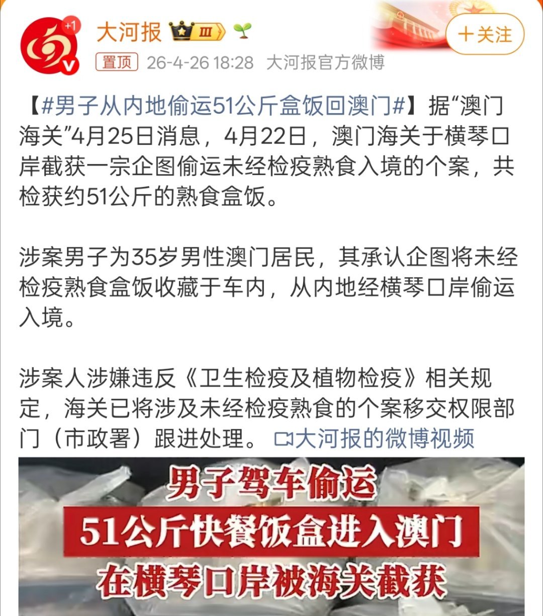 男子从内地偷运51公斤盒饭回澳门第一次见偷运盒饭的，澳门盒饭是有多贵？ 