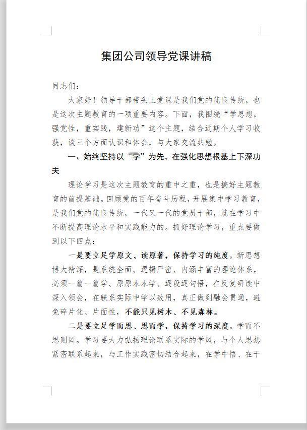 【主题教育上党课，领导出口就成章】主题教育要求领导带头上党课，公司书记和总经理都
