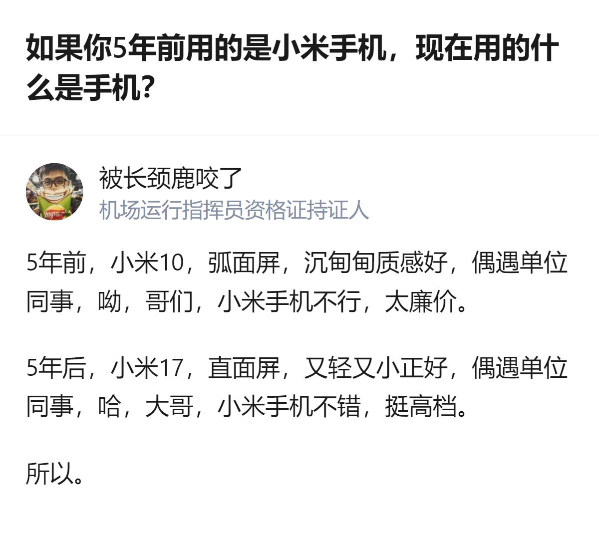 原来换个外观就能改变别人对小米的看法，这哪是手机升级，是换了个包装就换了个评价标