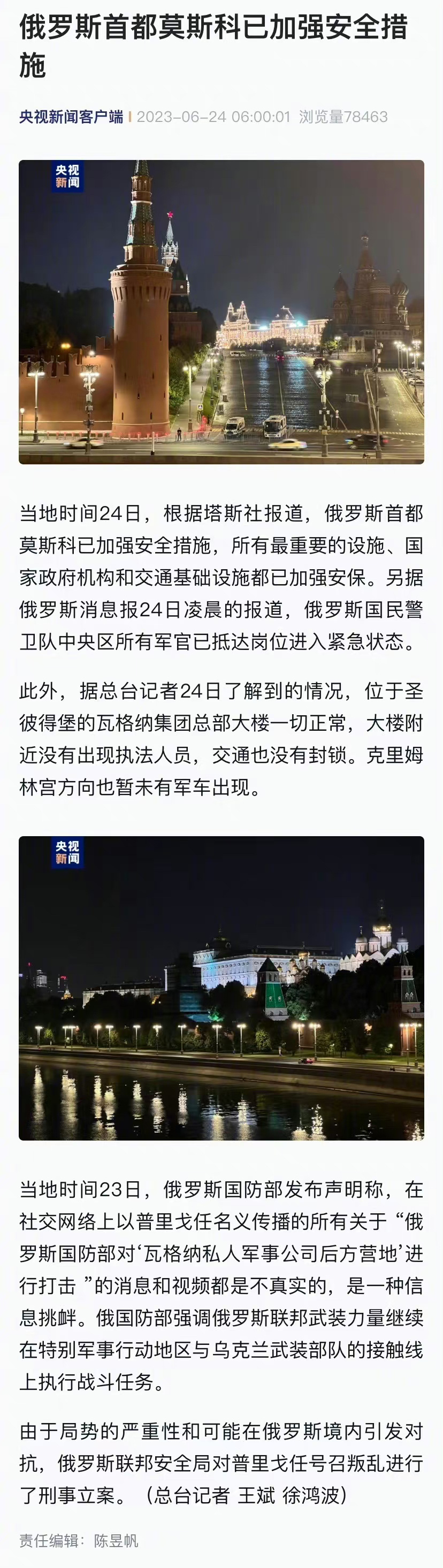 #俄罗斯# #外媒称瓦格纳部队正进入俄南部# 据外媒报道，雇佣兵瓦格纳头目普里戈