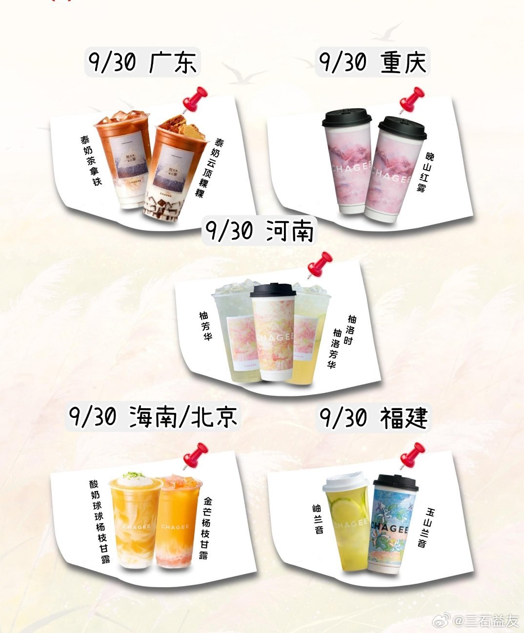 节前地域限定饮品密集上新万万没想到，现在旅游打卡清单已经新增地域限定饮品这一项。