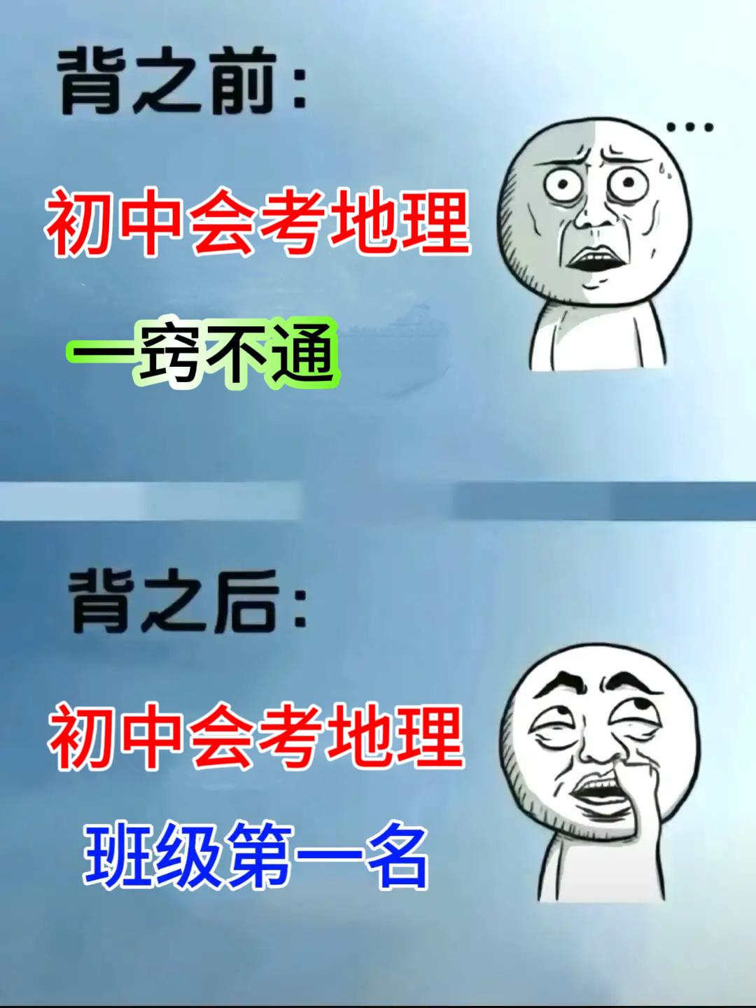 初中会考地理生物结业考试，试卷必出、必背重要知识点总结，都是2023年9月份刚编