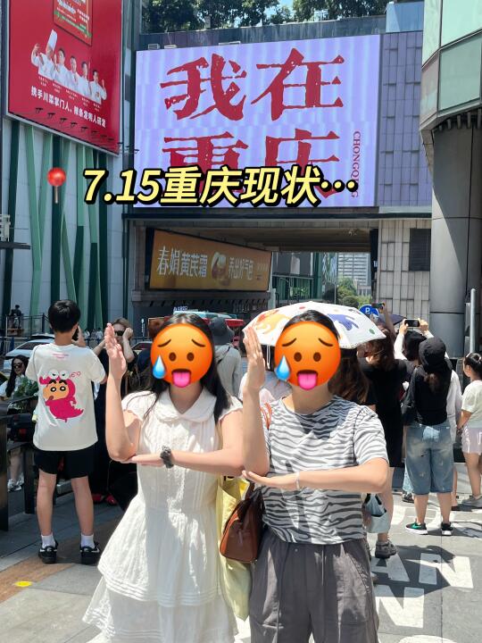 📍7.15重庆现状…来重庆一定要做好攻略