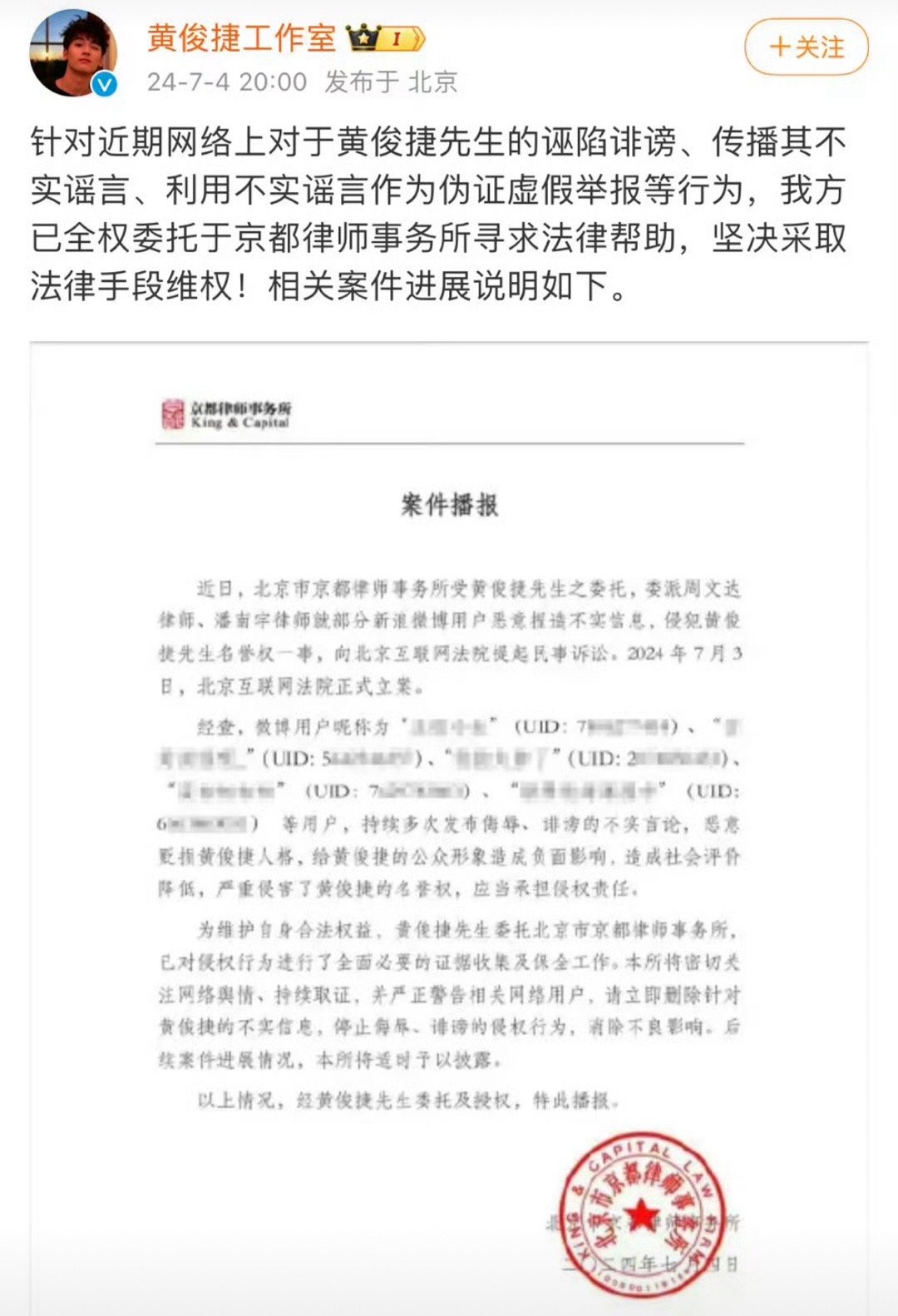 黄俊捷工作室还挺体面的维权把网友都打了码 ​​​