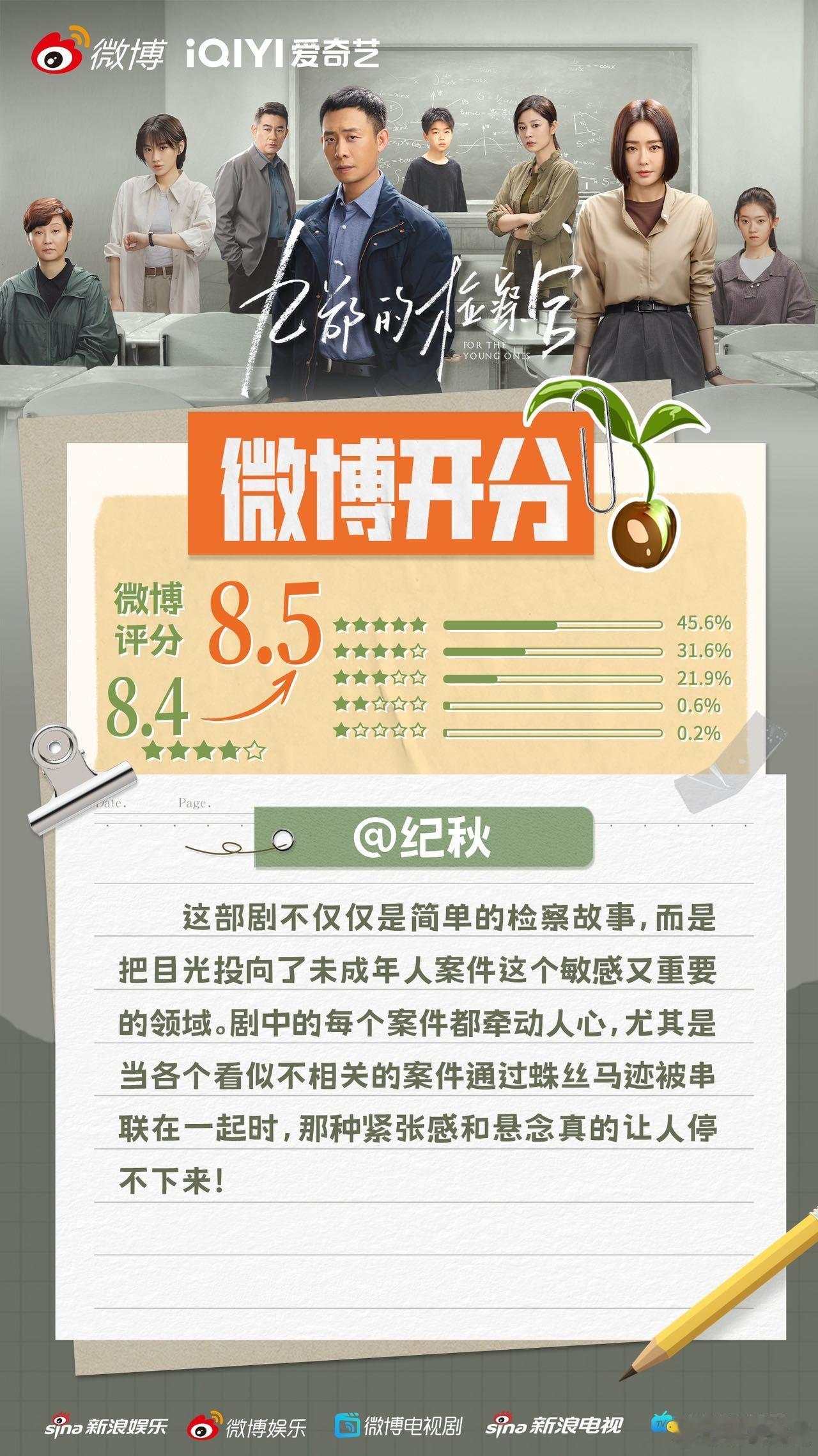  在《九部的检察官》这部剧里面对未成年人问题的探讨很值得称赞，追剧的过程里面也能