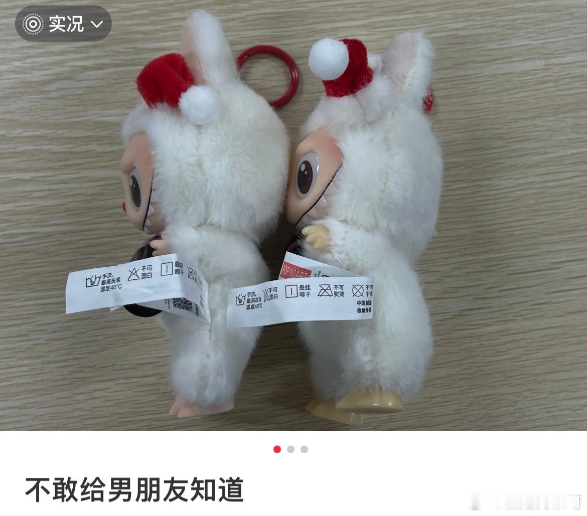 男朋友和闺蜜送的Labubu长得不一样 ​​​
