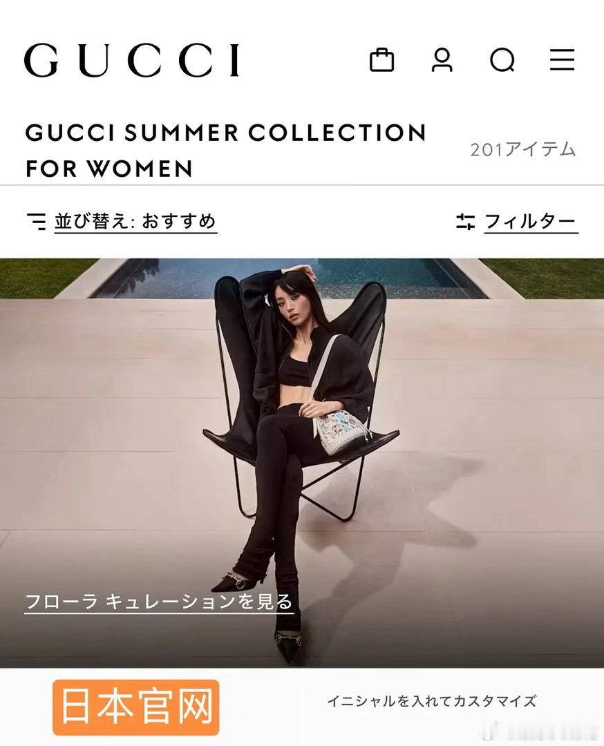 Gucci各国官网已陆续上线田曦薇的全球广非国内限定非支线的成衣箱包全球广，这算