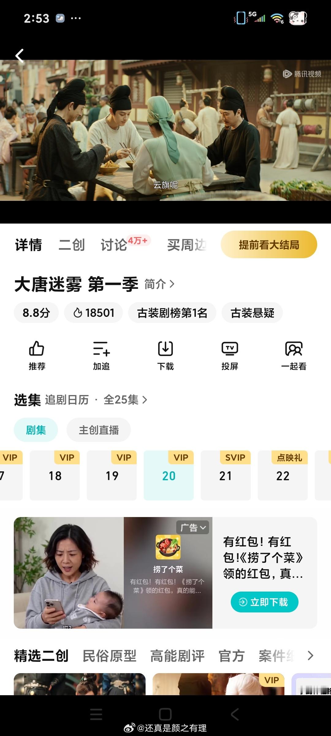 大唐迷雾肝了二十集，我可真🐮 