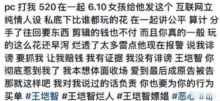 曝心动的信号6王垲智嫖娼心动6男嘉宾王垲智遭前女友发长文控诉嫖娼与家暴，曝光露骨