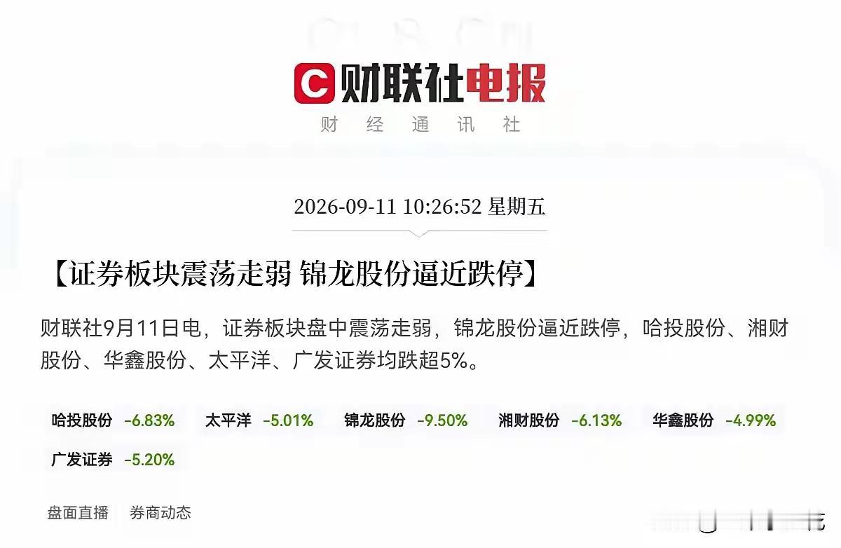券商集体砸盘！利好落地反而大跌，真的存在恶意做空吗？
 
心里堵得慌，利好刚刚落