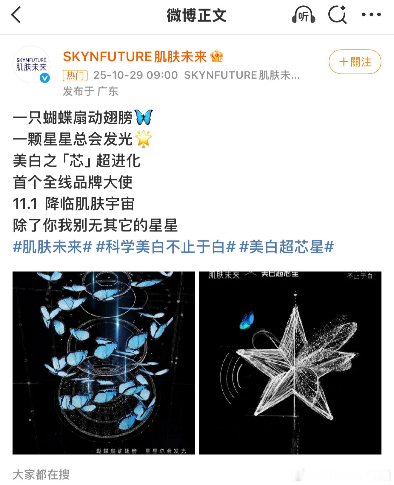 黄星第二个单人商务，肌肤未来全线品牌大使，恭喜黄星[點贊] ​​​