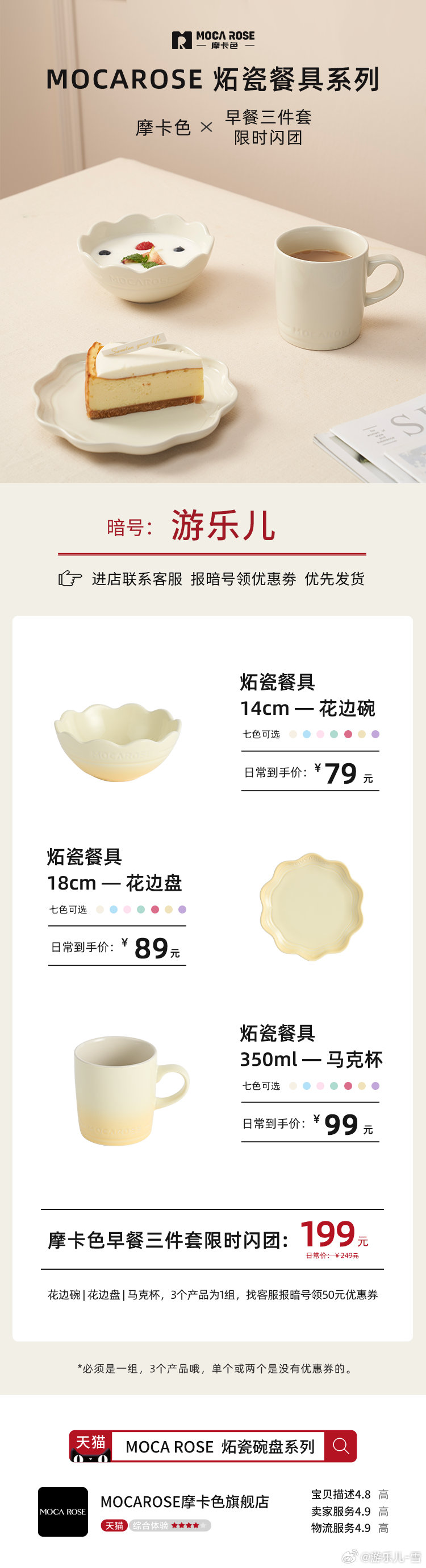 MOCAROSE摩卡色餐具[爱慕]zhuan发fu利请看评论！早餐三件套：花边碗