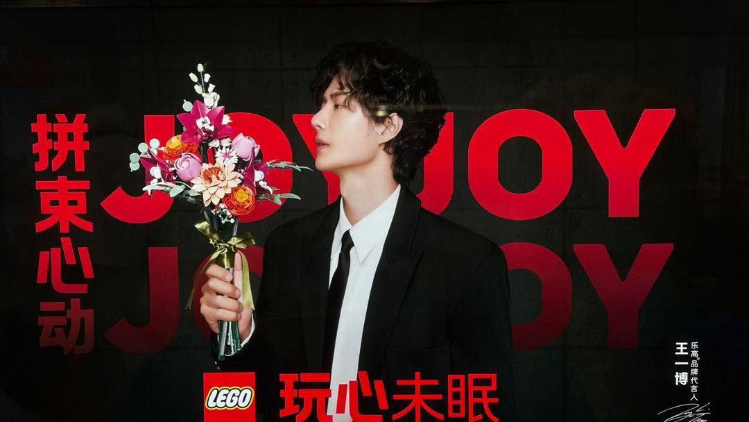 乐高即将官宣品牌创立以来首位代言人王一博，one and only！乐高在全球的