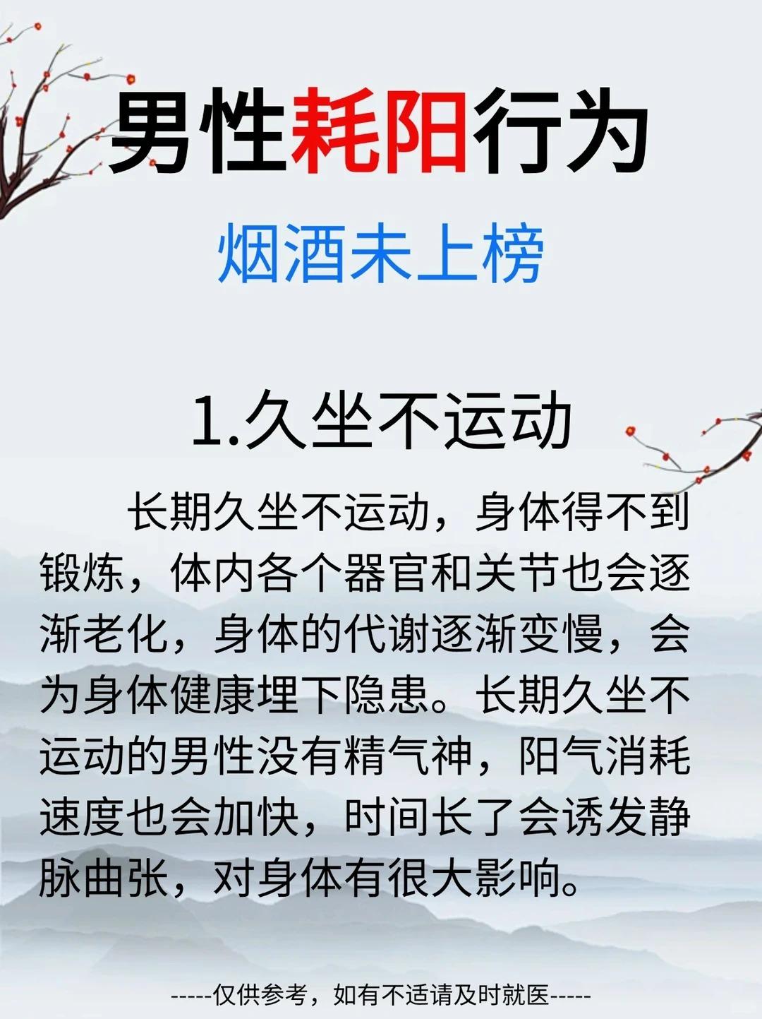 男性这些耗伤阳气的行为，越早改越好