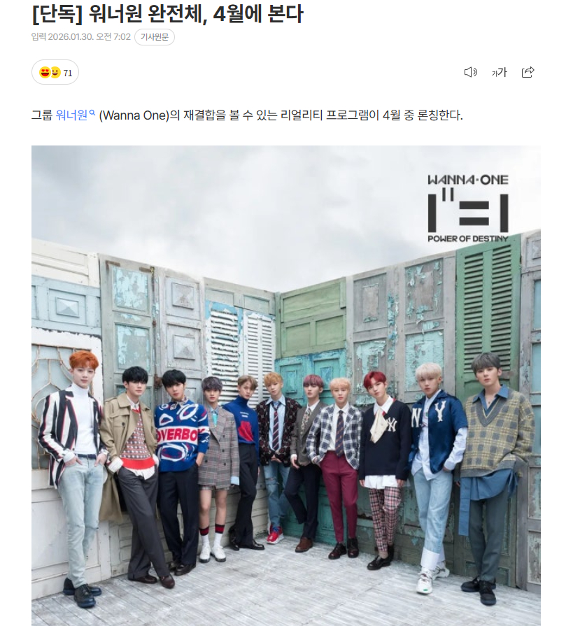 【WANNA ONE完整阵容，将在四月回归】海外新鲜事热点现场 有机会看到WAN