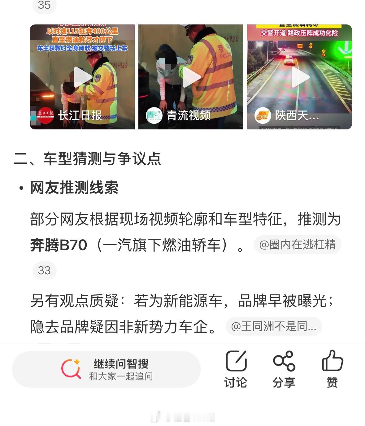轿车刹车失灵以时速115狂奔490公里这个事件，可以说莫名其妙，结合相关线索，很