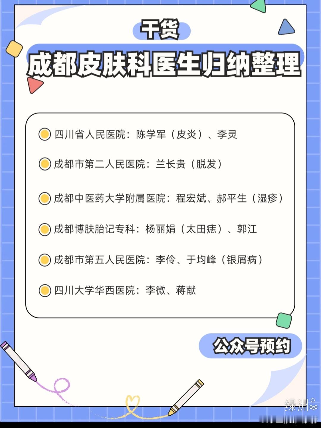 干货|成都皮肤科医生归纳整理🏥四川省人民医院专家：陈学军坐诊时间：皮肤科门诊：
