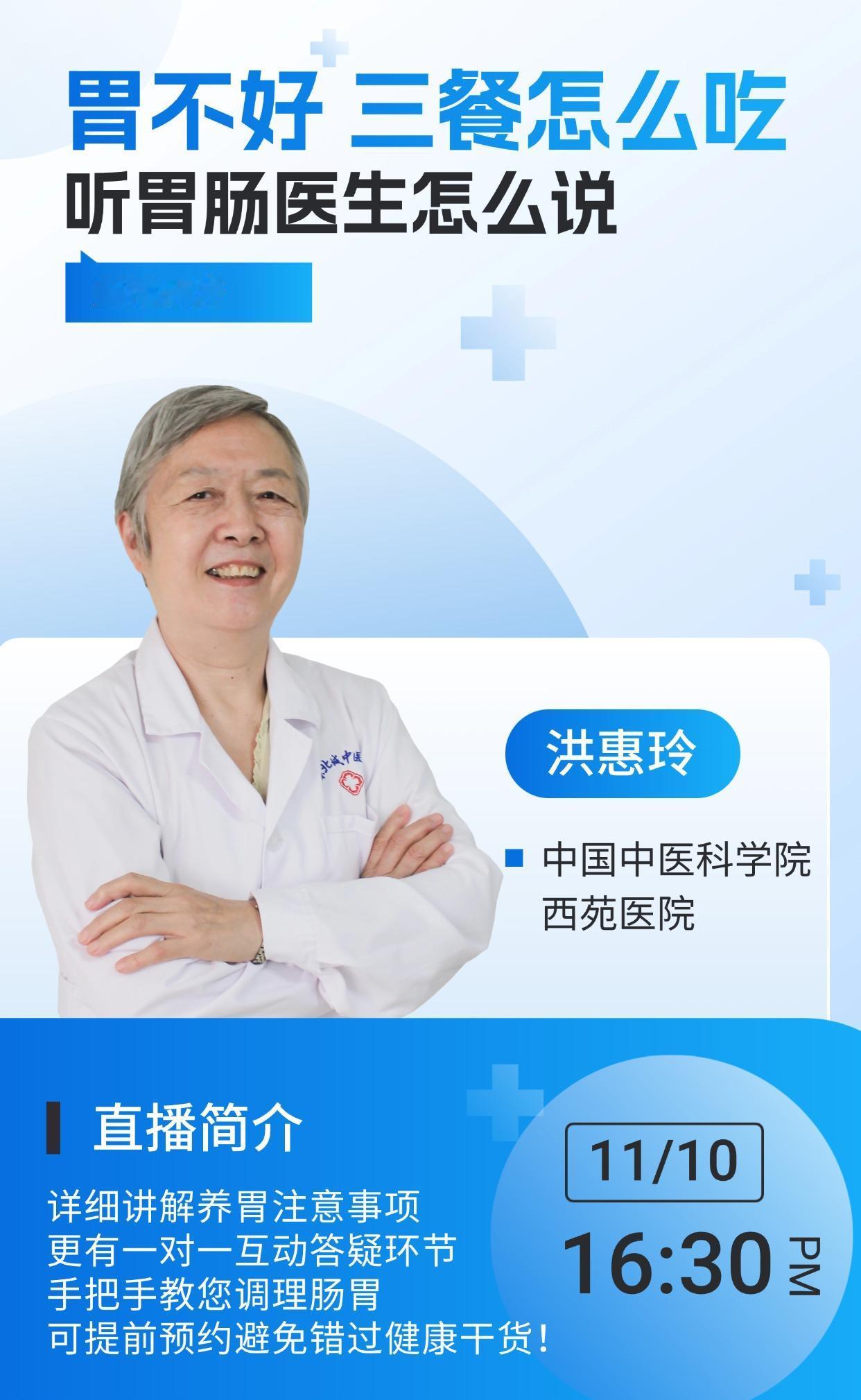 【洪惠玲医生直播，来啦！！！】
周一，即11月10日下午16:30-17.30我
