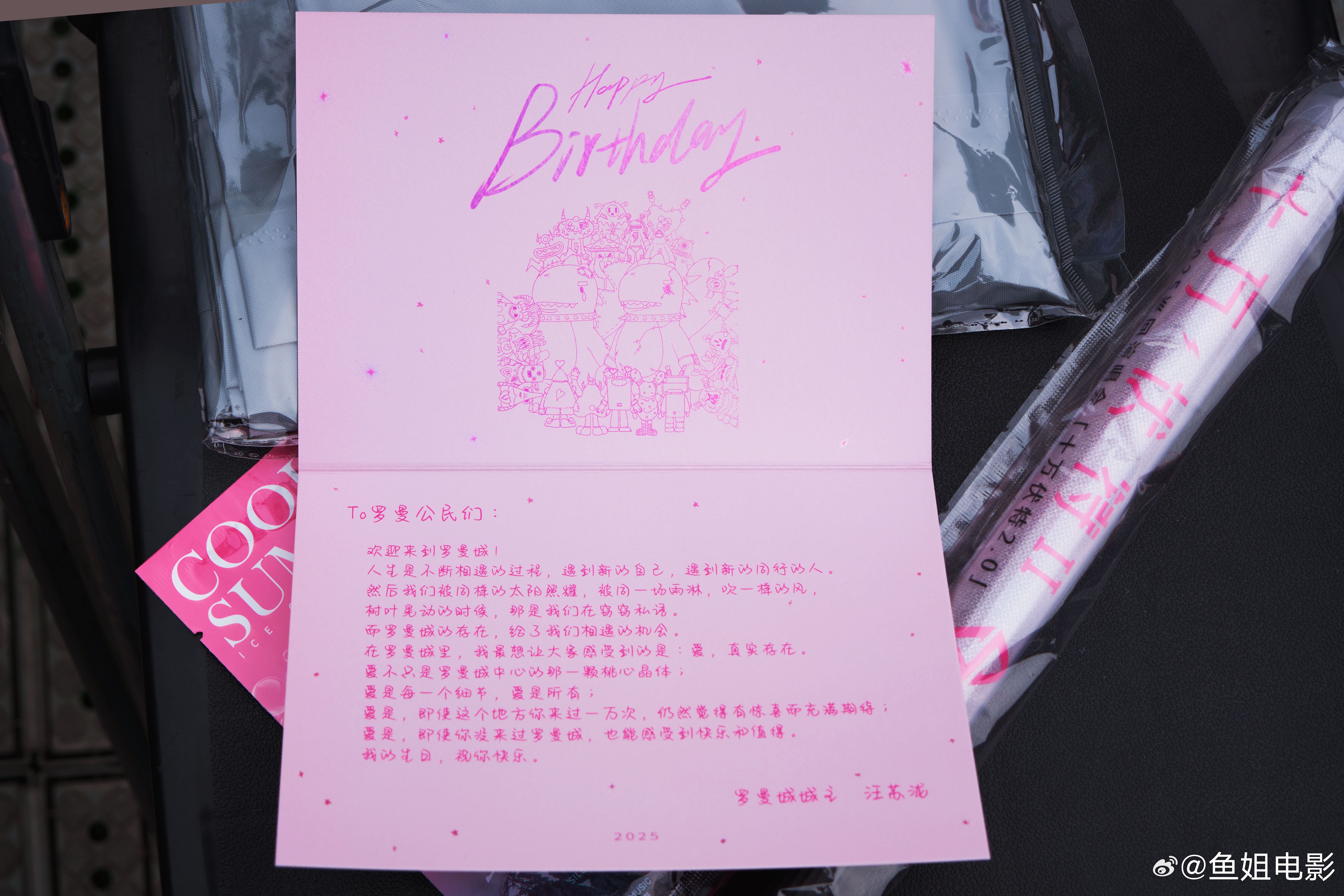 汪苏泷给观众准备了生日贺卡汪苏泷生日快乐 永远幸福 永远健康 事事顺利 ​​​