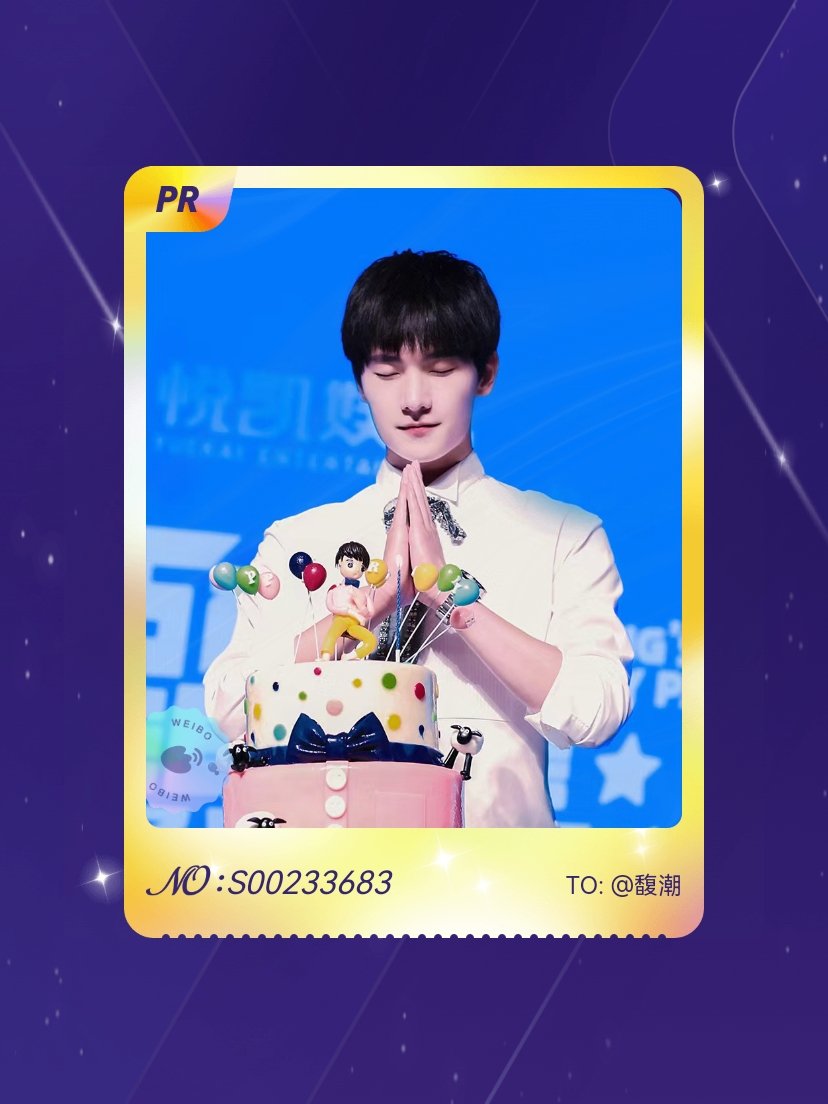 杨洋[超话] 绝版预警！我在“杨洋0909生日快乐”活动中成功抽到了PR卡“杨洋