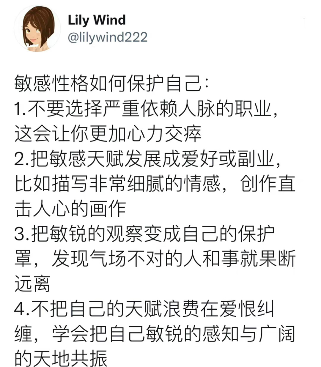 敏感性格如何保护自己 ​​​