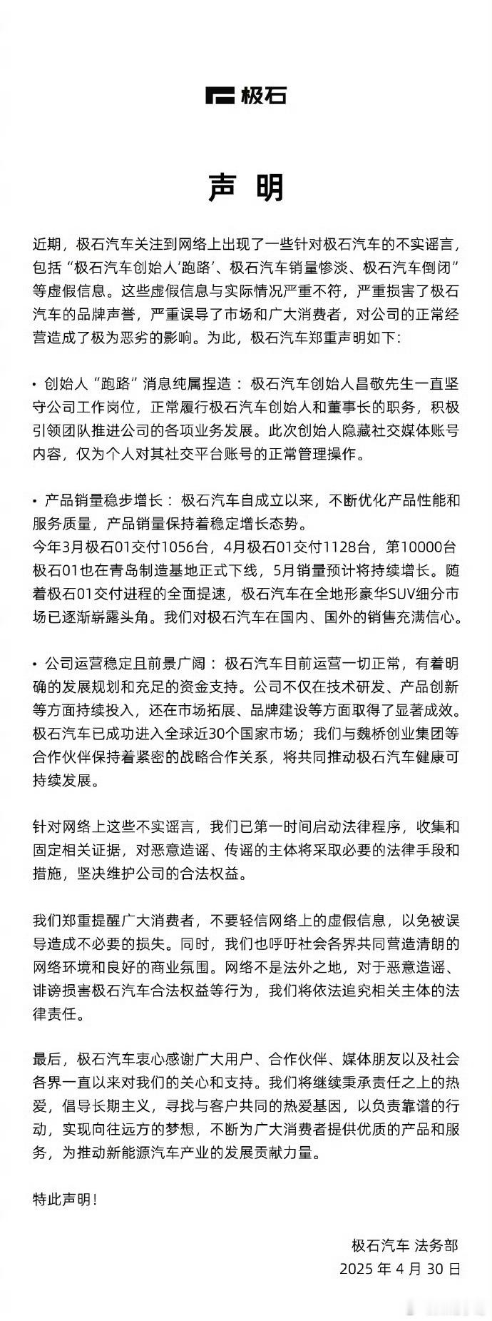 极石汽车辟谣创始人跑路 辟谣开始 ，也是间接提醒大家，懂的都懂。 ​​​
