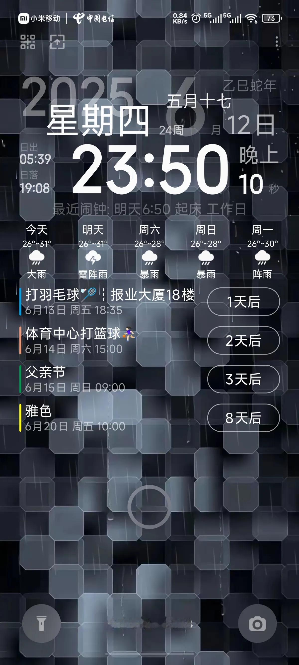 深圳这一周都是雨🌧辛好运动项目都是室内的，大家有什么安排？
小米主题“一时间”