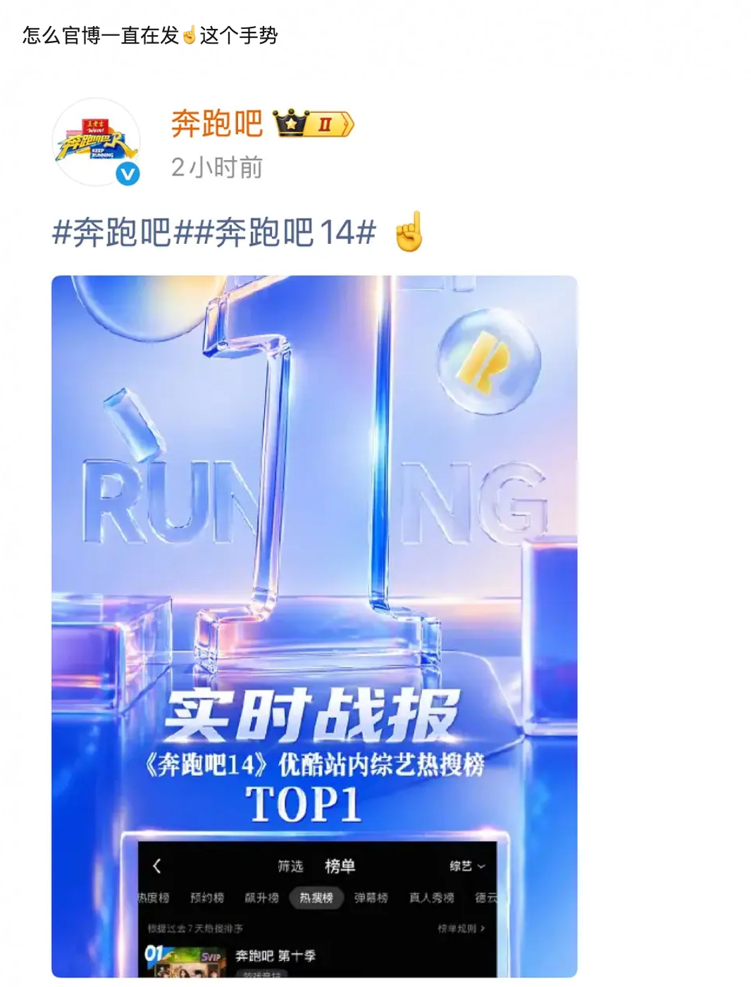 跑男官博这是疯了？？？ 