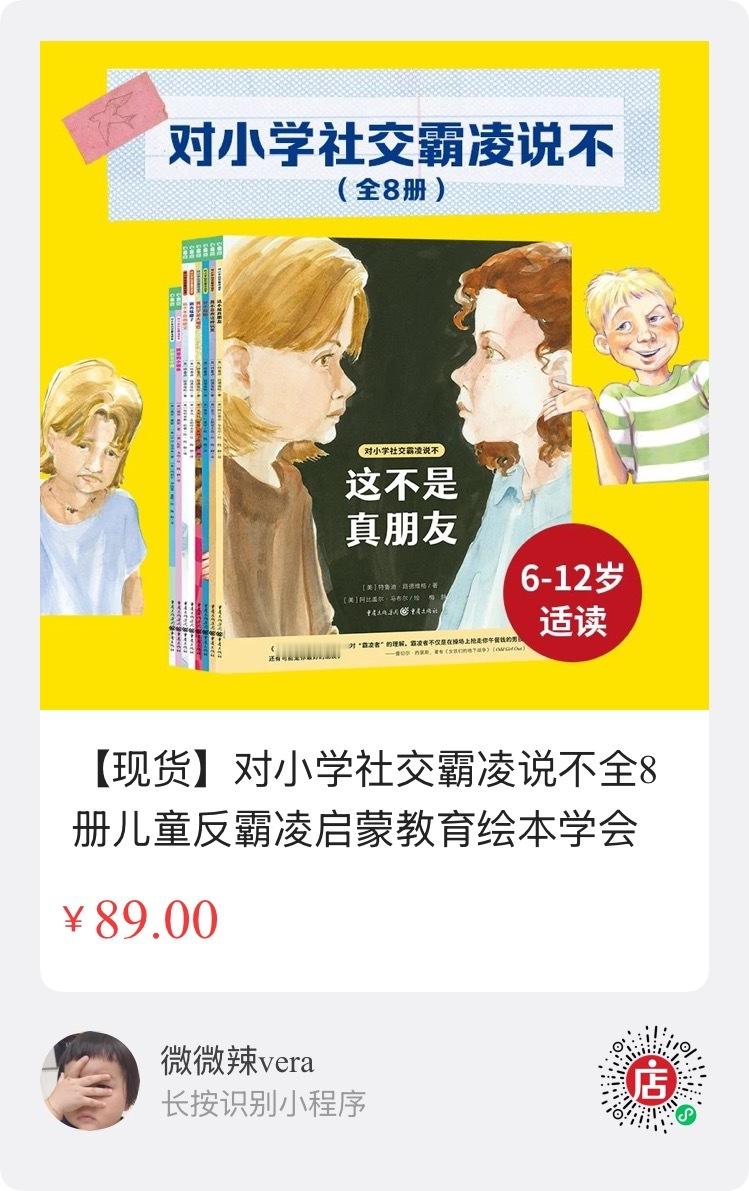 有宝问我有没有适合「开学要上小学」的绘本——我有推荐，但不是大家想象的那种给孩子