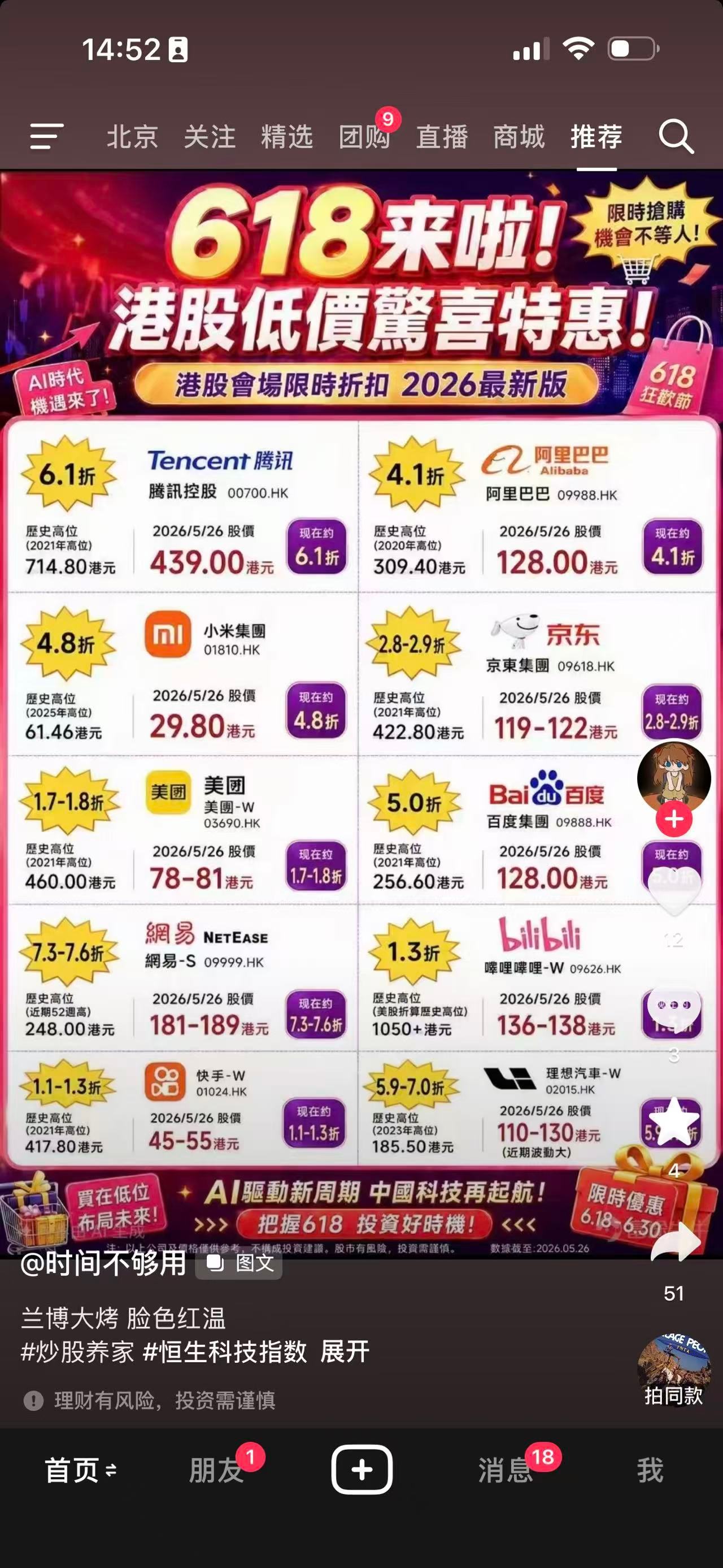 港股618折扣实时更新，一天比一天力度大 