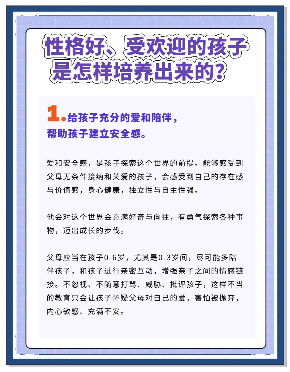 如何培养性格健康的孩子？
培养性格健康的孩子是一个系统而细致的过程，涉及家庭教育