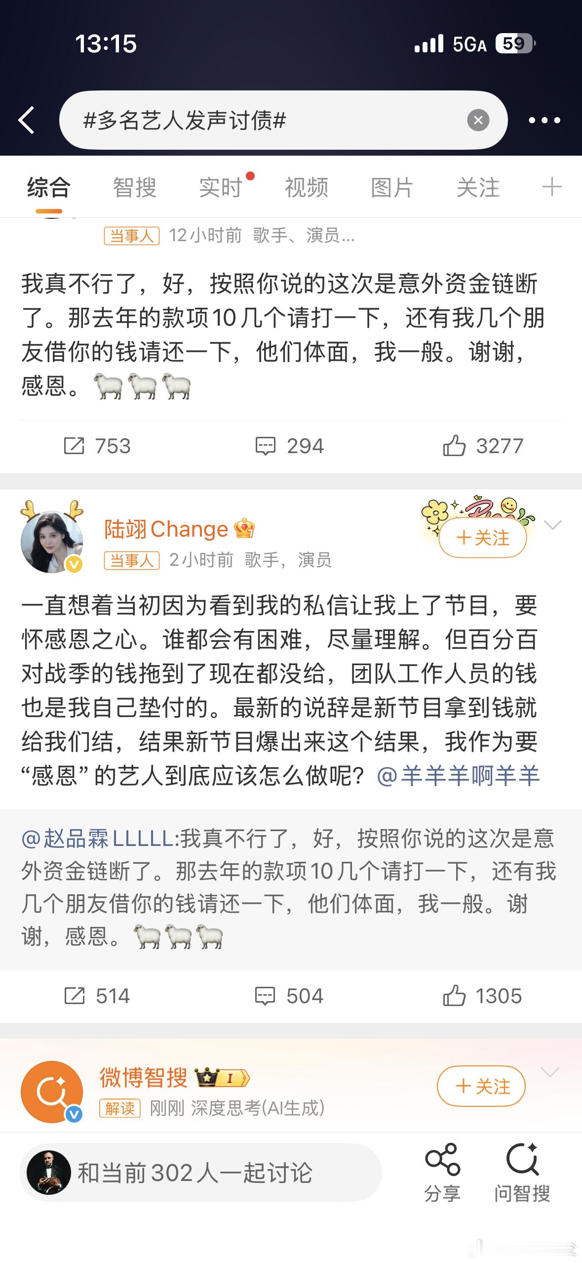 多名艺人发声讨债我只能说 一切有迹可循，看陆翊参加的节目应该也能猜到是哪个吧，艺