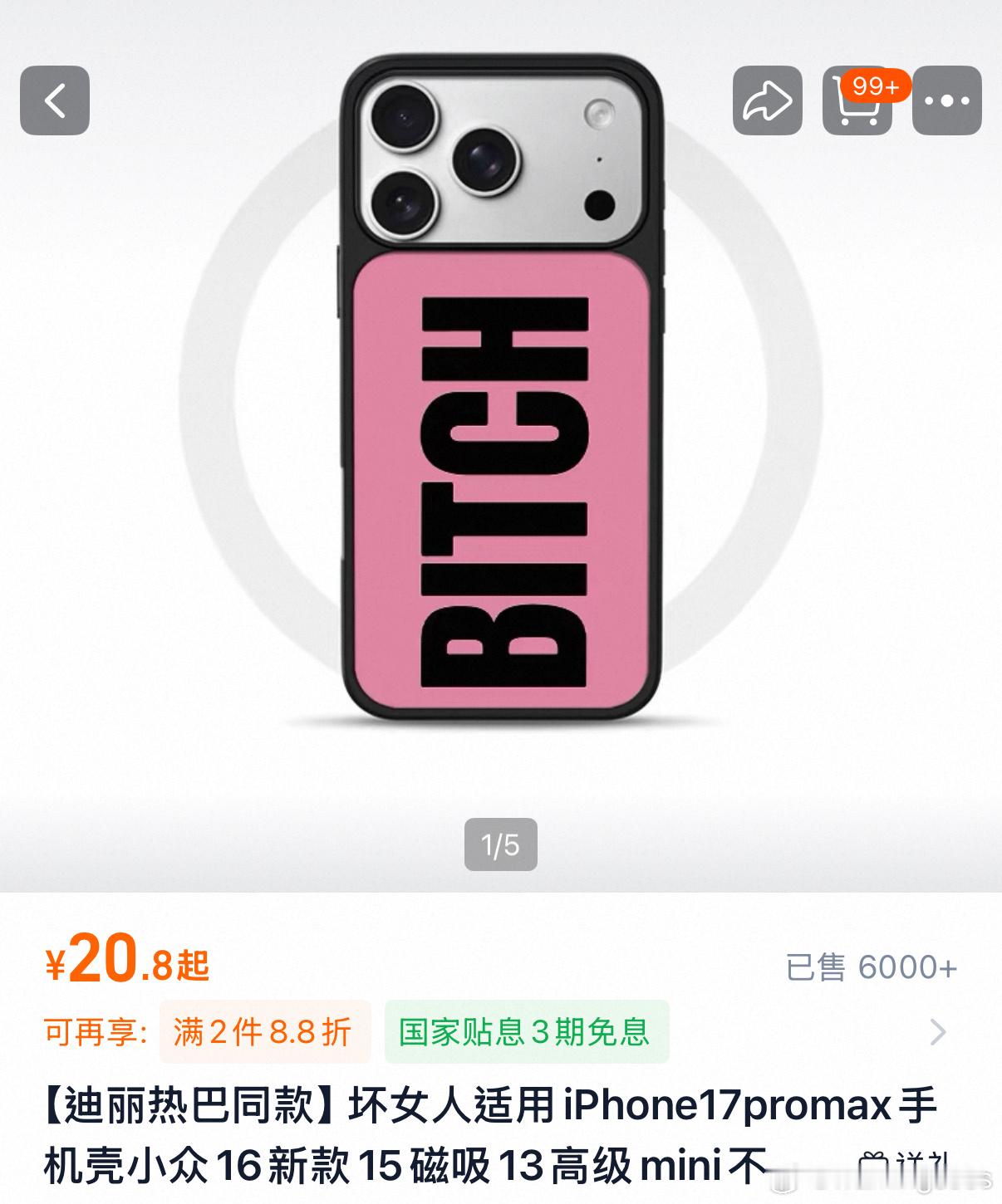 昨天迪丽热巴还在因为手机壳被上嘿热搜 今天各大平台迪丽热巴同款就上线了看来大家都