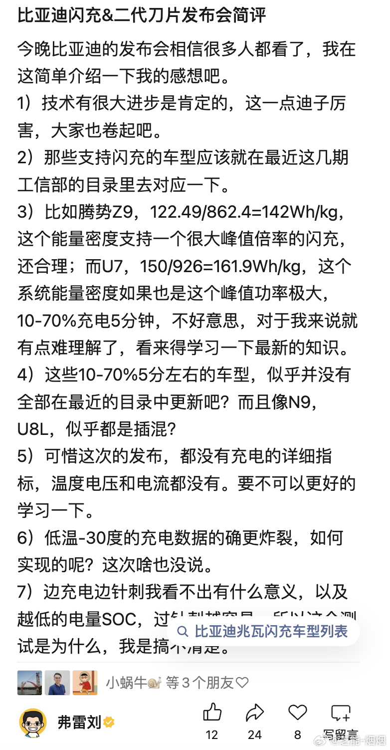 这次发布会引发了很多的讨论，一家之言，你怎么看？比亚迪第二代刀片电池比亚迪今晚发