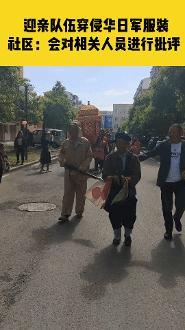 迎亲队伍穿侵 华日 军服装引争议

近日，湖北襄阳的一户人家给儿子娶媳妇，结果，