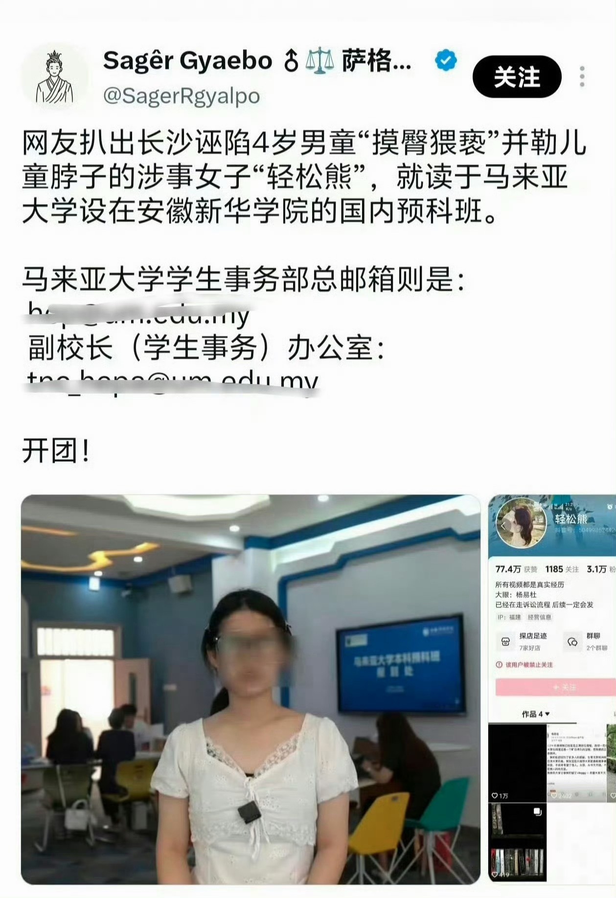 马来亚大学回应称将会采取必要措施还是网友们厉害啊，诬陷4岁男孩这姐们，留学vlo