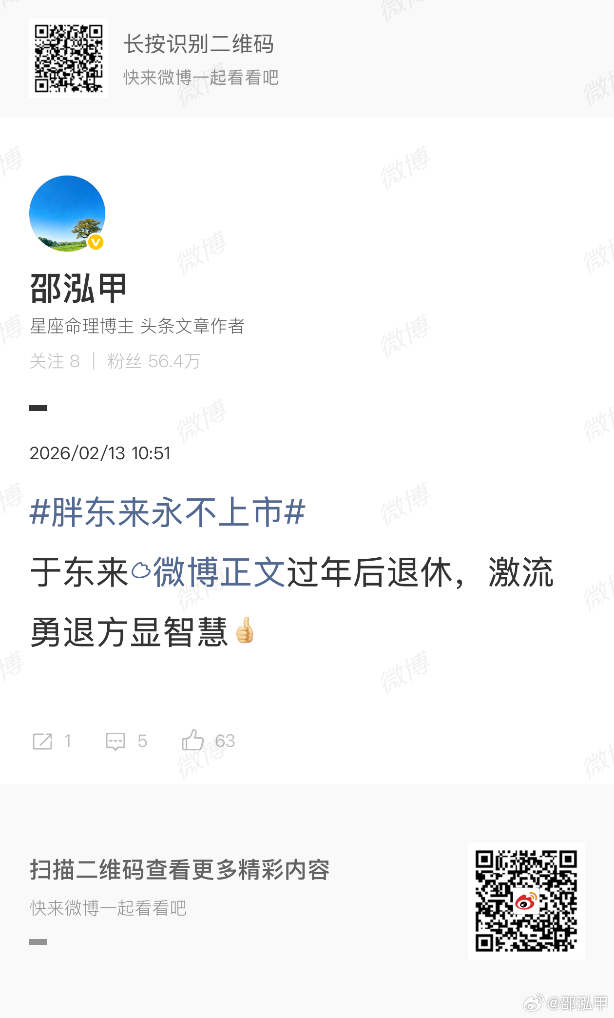 胖东来许昌老店关闭周边商户发声于东来巅峰已至，祝健康平安
