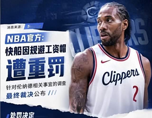 伦纳德没事？真以为他赢了？70万买走的是他一辈子的名声！