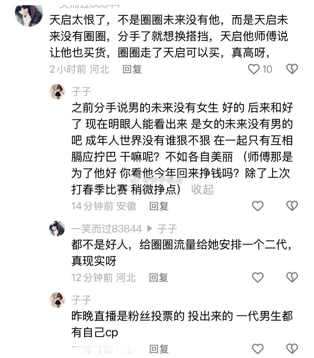 男人就是天生的表演者  天启以后好好守着你的唯粉 事妈们就好了   以后谈恋爱花