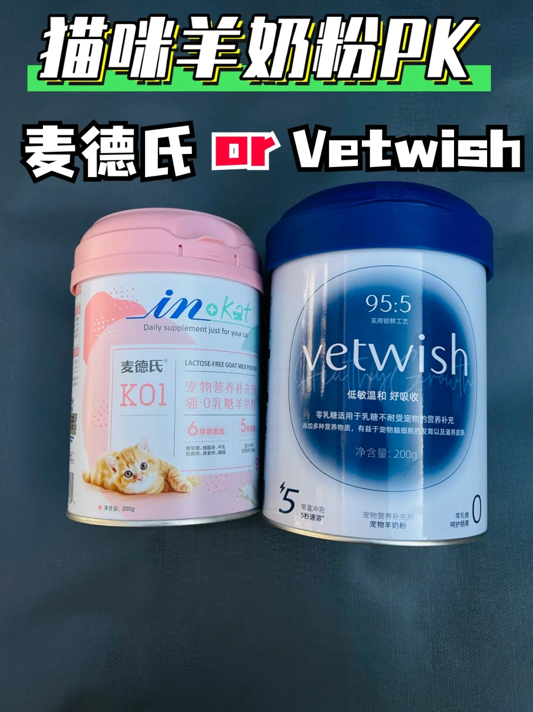 猫咪羊奶粉PK:麦德氏VS Vetwish到底怎么选？