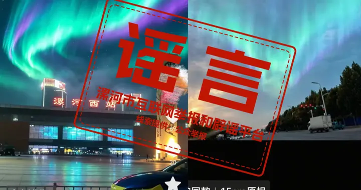 漯河出现极光？当地回应