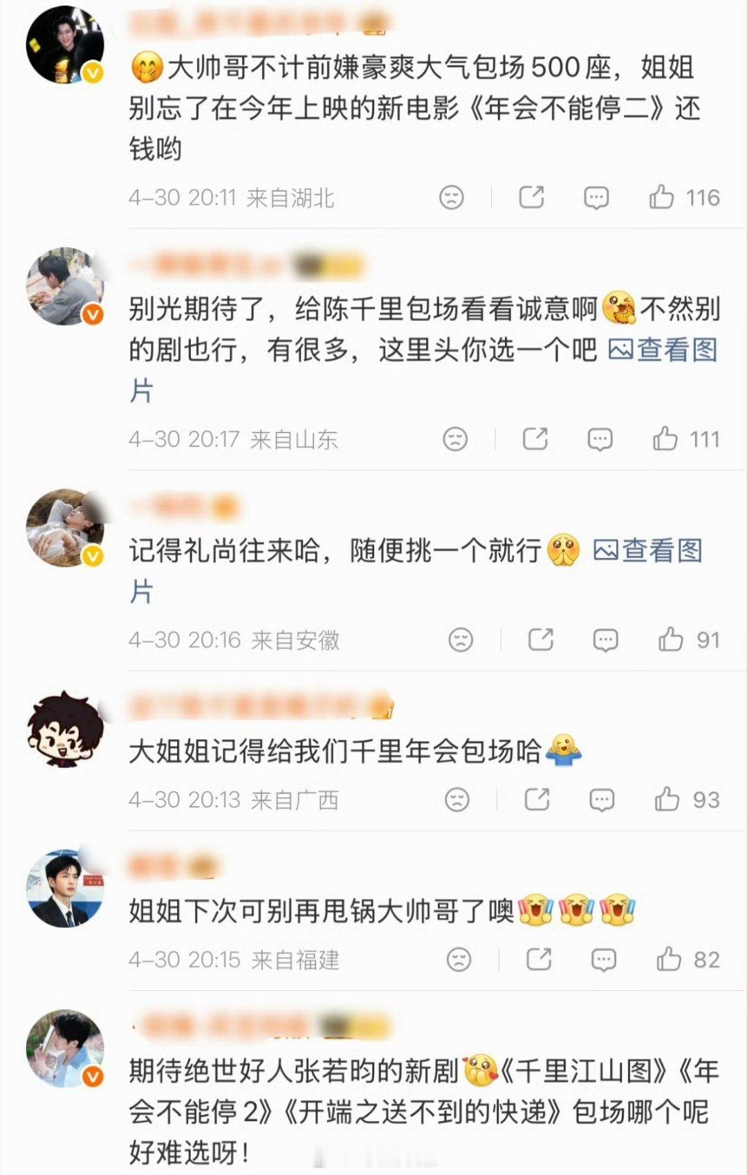张若昀发微博支持唐嫣的新剧了，底下张若昀的粉丝都在说让唐嫣记得礼尚往来，随便挑一