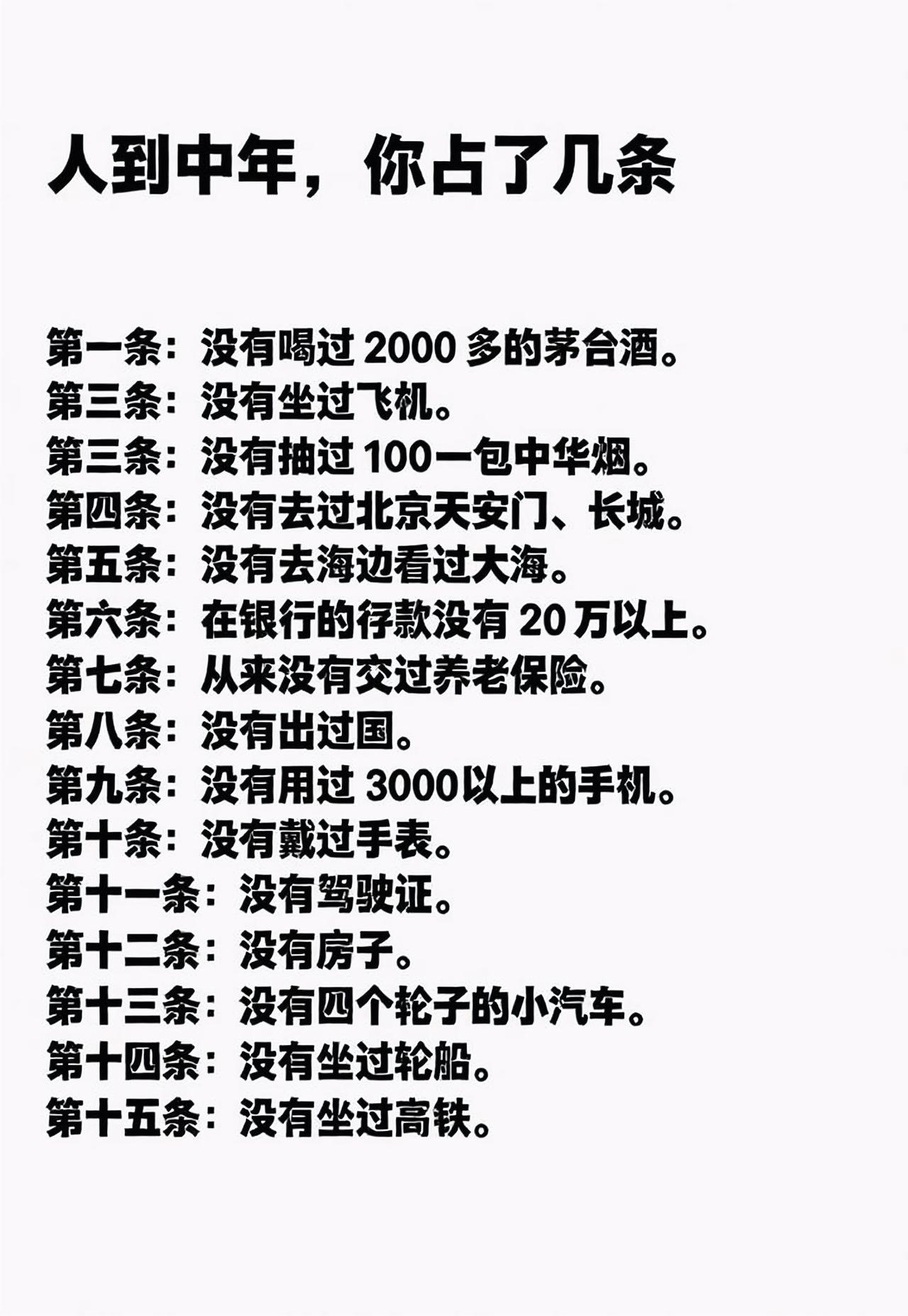 为什么说 80 后和 90 后是最苦逼的一代？从这张图里面，15 条算是理想和愿