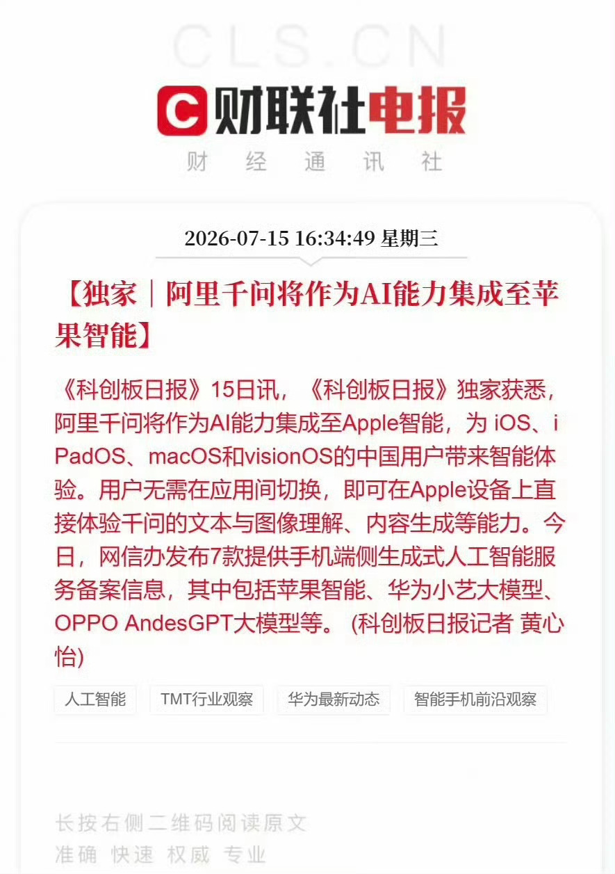 苹果AI国行版已过审终于过审了，太不容易了国内阿里千问将作为AI能力集成至苹果智
