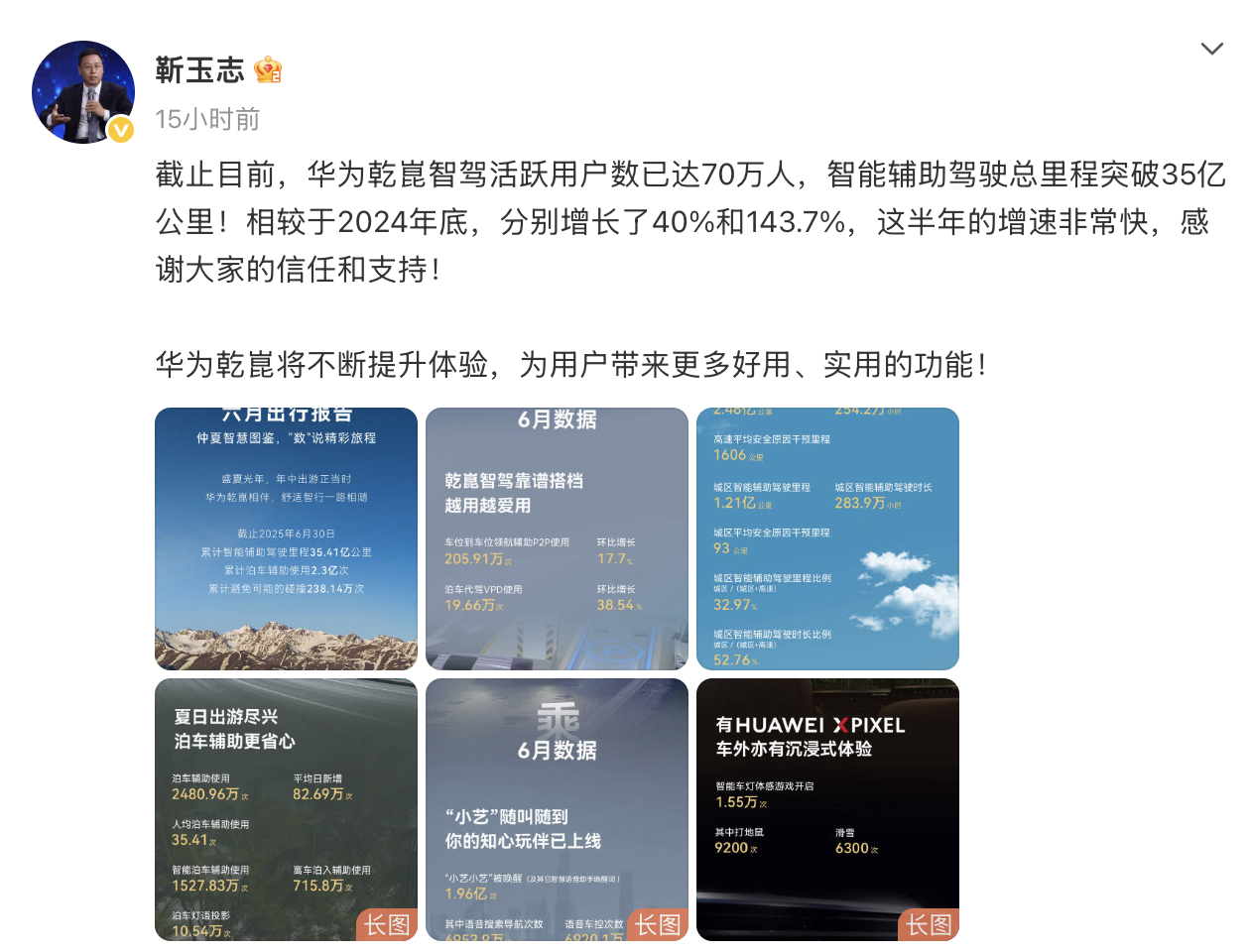 靳玉志称乾崑智驾活跃用户达70万人 近日，华为智能汽车解决方案BU CEO发博称