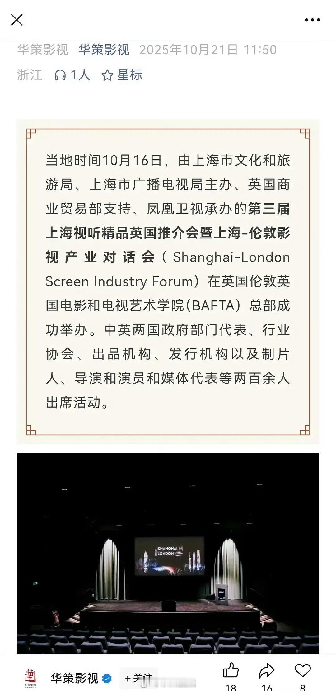 恭喜杨紫家业文化出海，亮相上海视听精品英国推介会 ​ ​​​