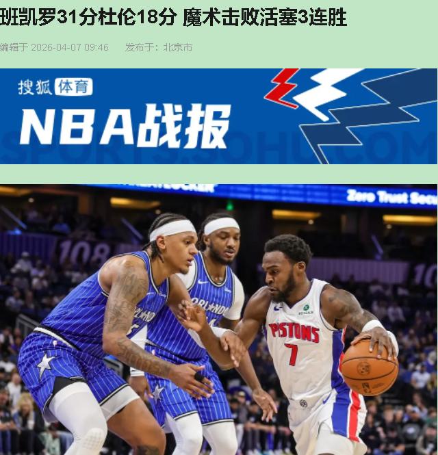 您先别急着开香槟！这球看得我血压坐过山车——26分优势差点吐回去，活塞 Jenk