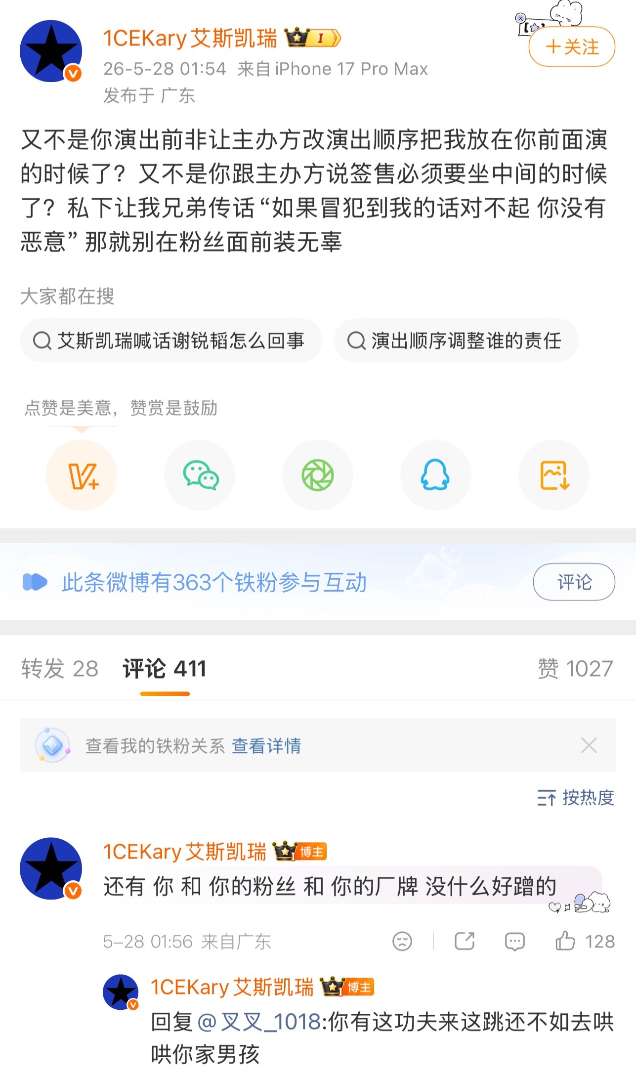 啥情况？艾斯凯瑞开怼SFNT厂牌Heat J：“又不是你演出前非让主办方改演出顺
