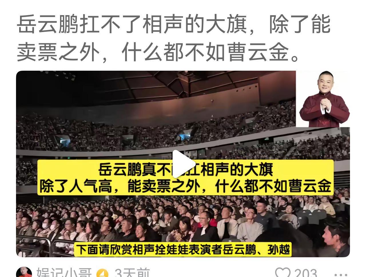 “娱记小哥”这是变着法儿骂人呢。
作为相声演员，衡量他在观众心目中位置与分量的，