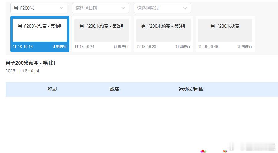 全运短跑赛程独特被迫调整 冷门项目人太少取消半决赛 11月16日上午进行男女10